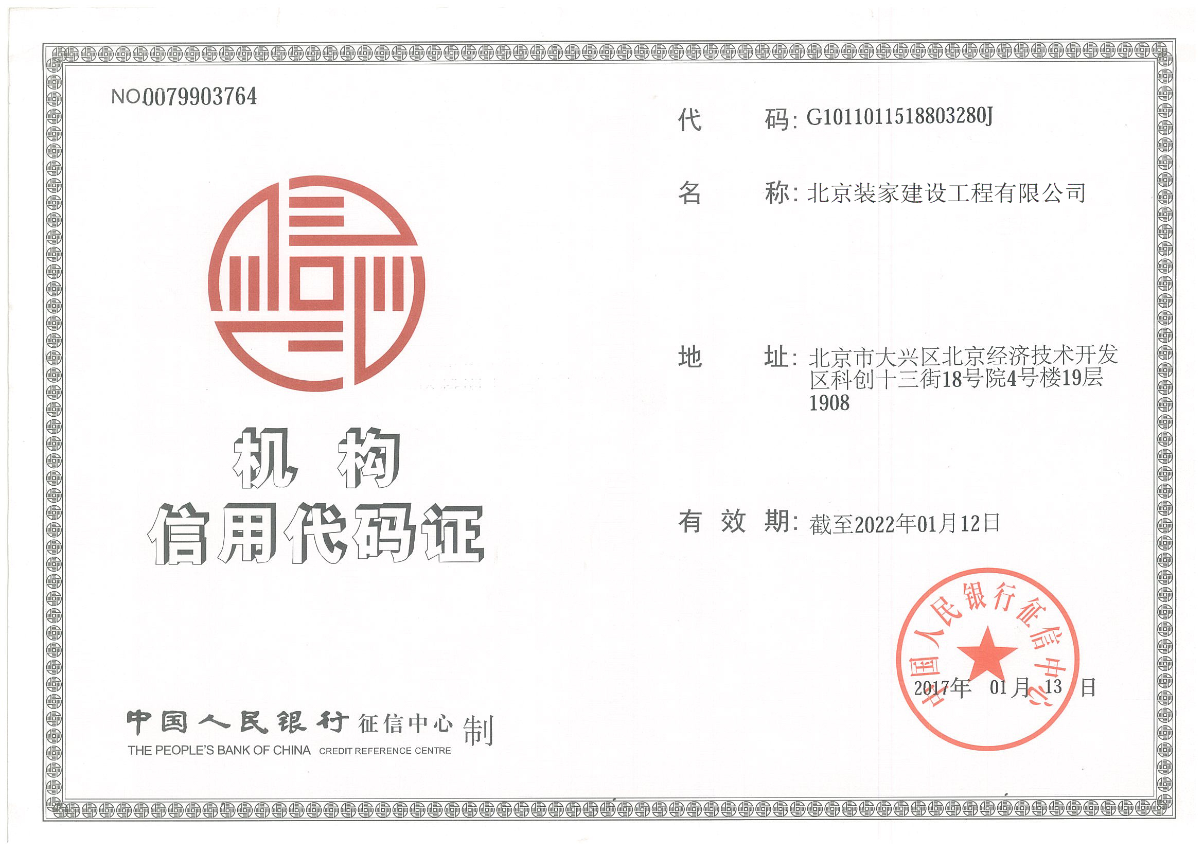 北京裝飾公司