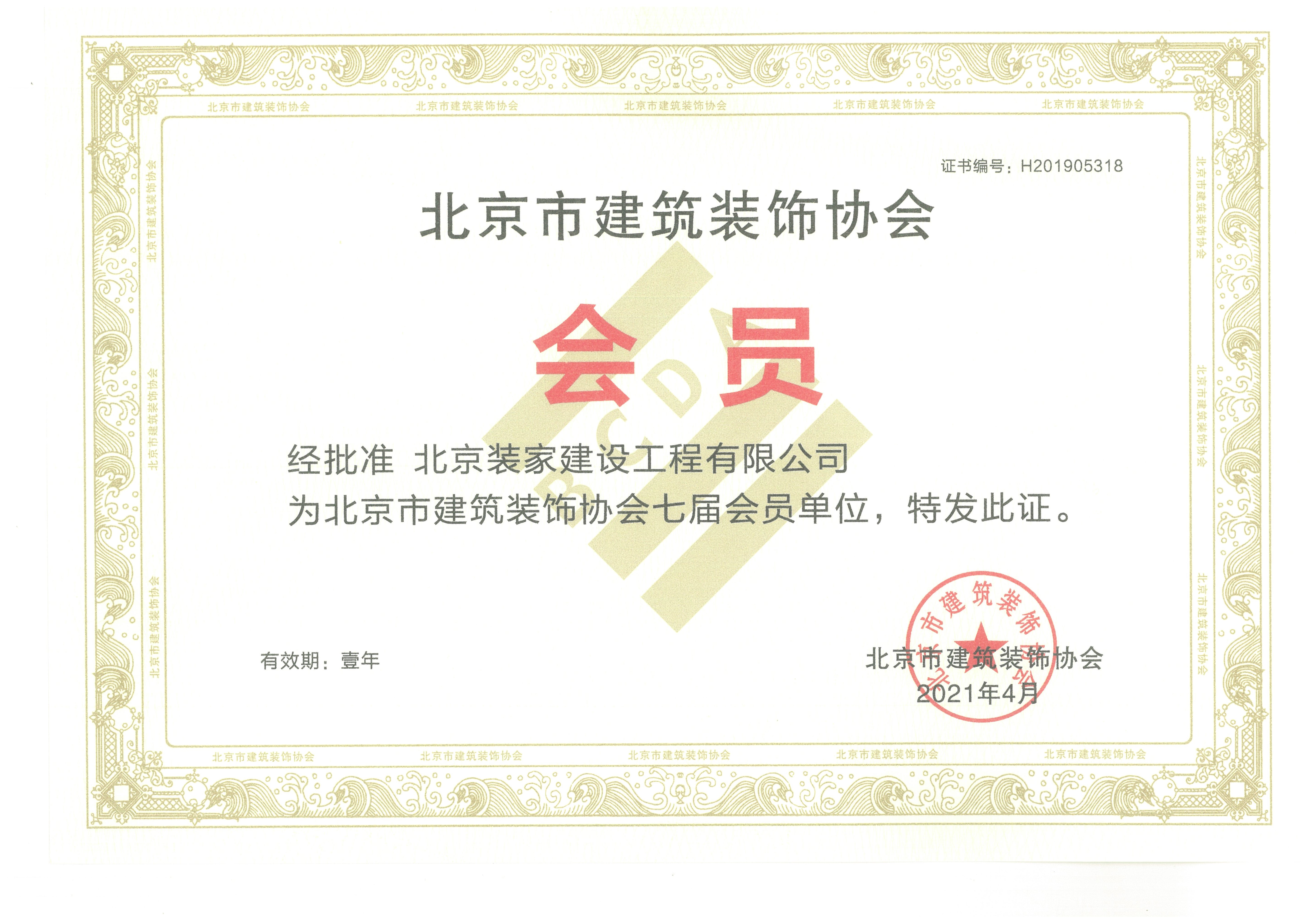 北京裝飾公司