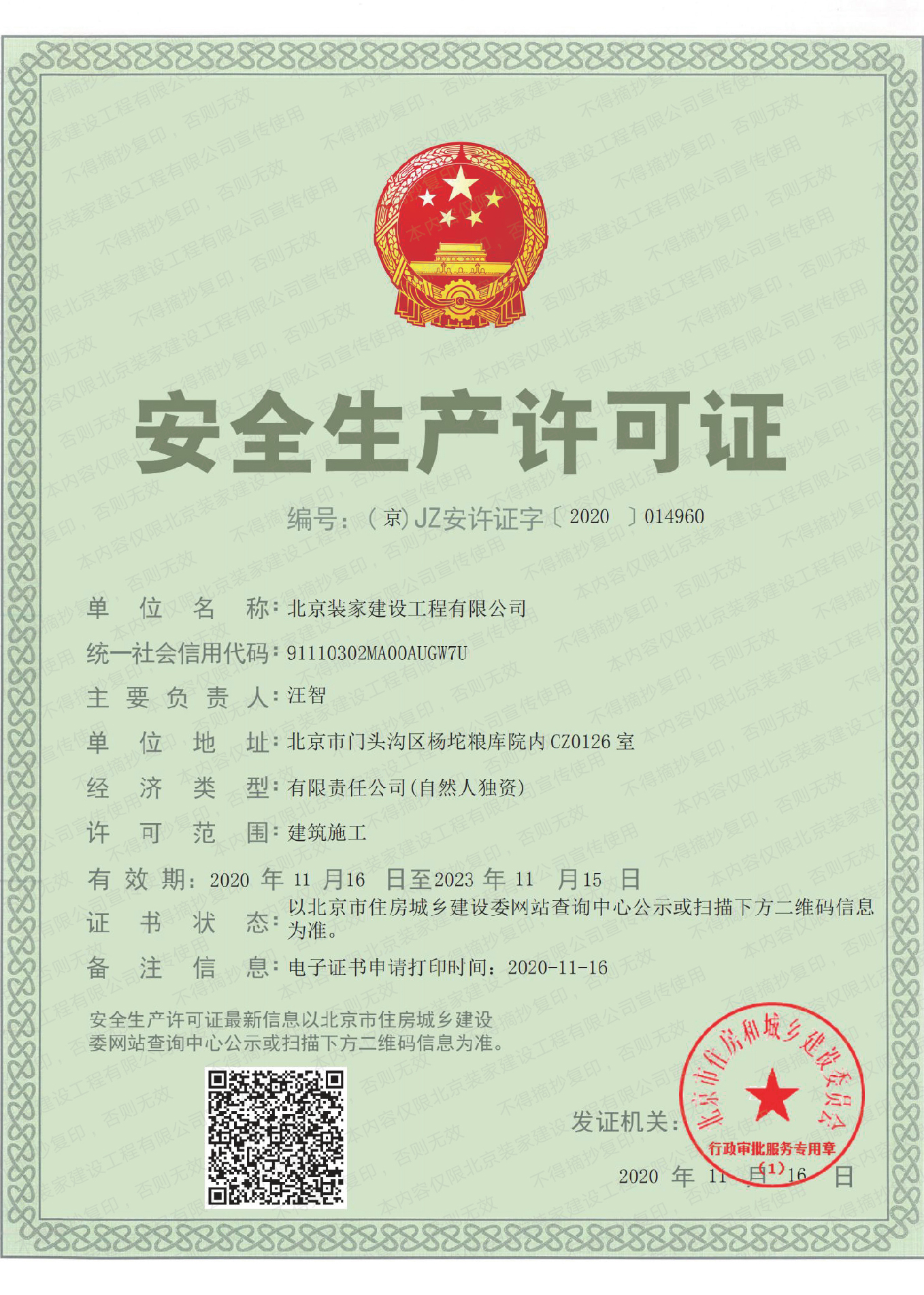 北京裝飾公司