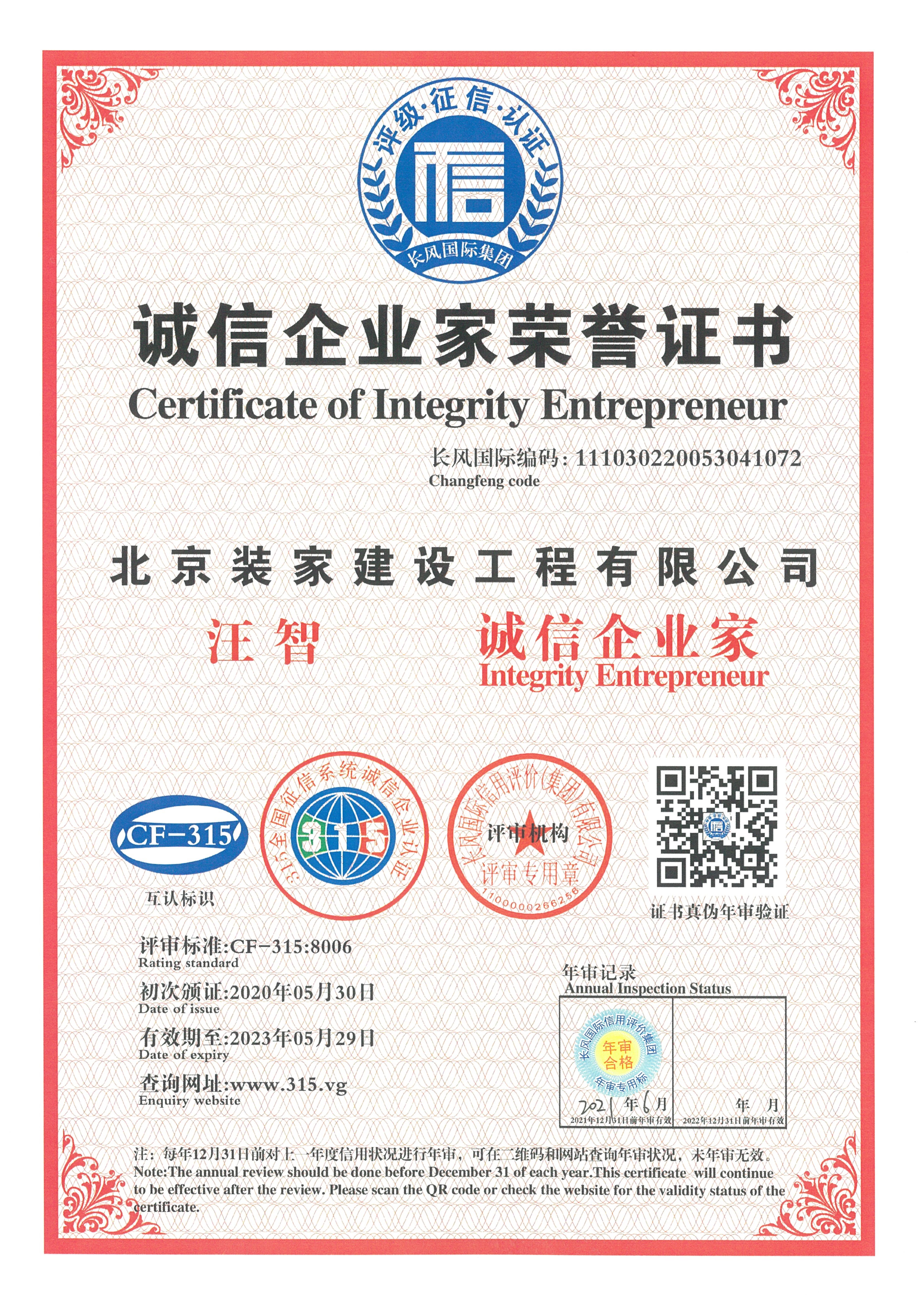 北京裝飾公司