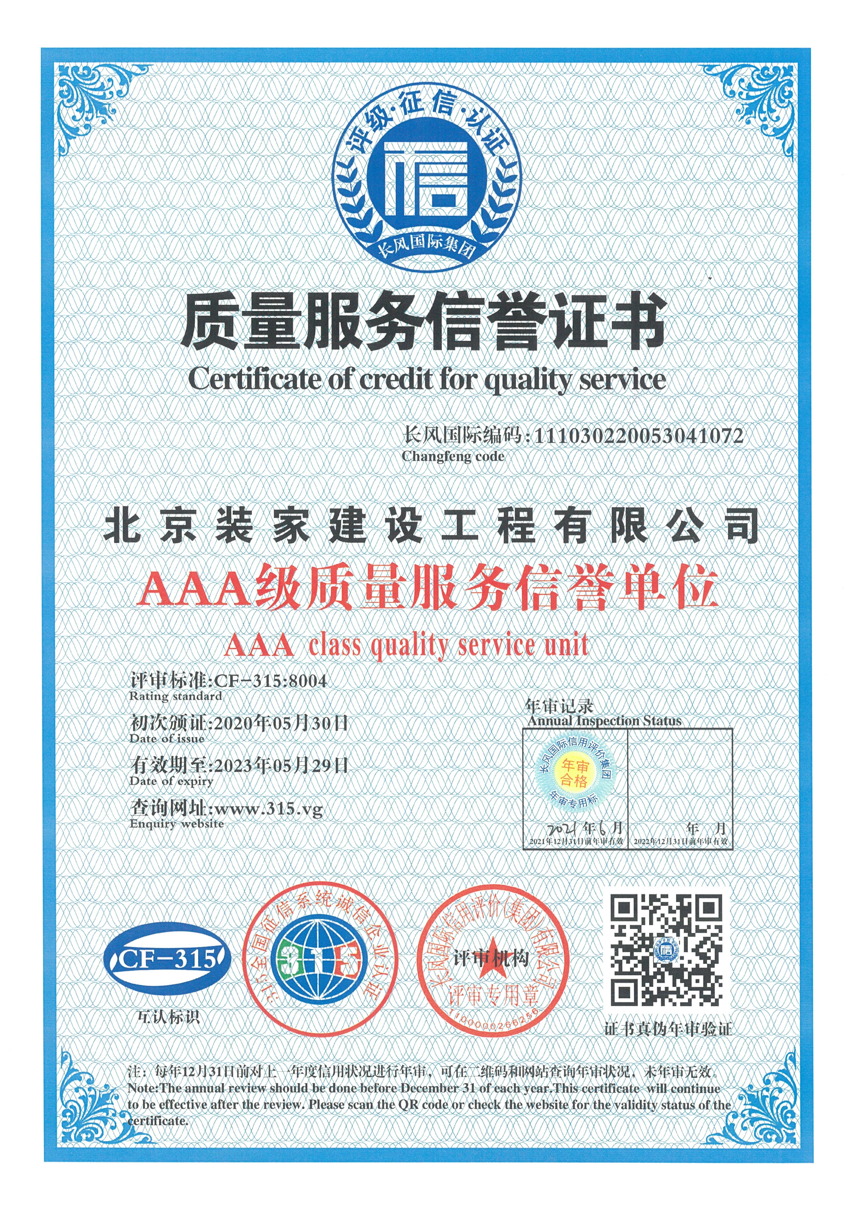 北京裝飾公司